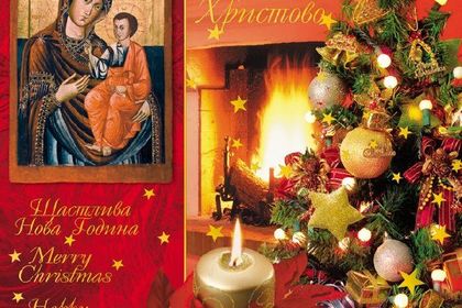 Неработни дни за Посолството на Република България в Берн